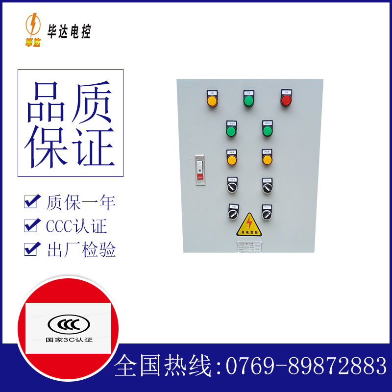 罗庄水泵控制箱